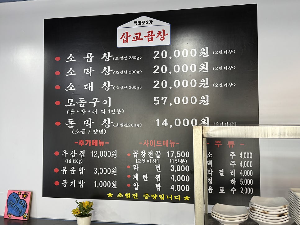 막창로2가 삽교곱창 능곡역점 사진 3