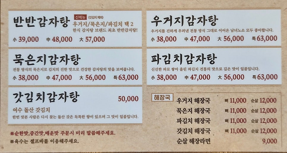 인생감자탕 시흥능곡점 사진 5
