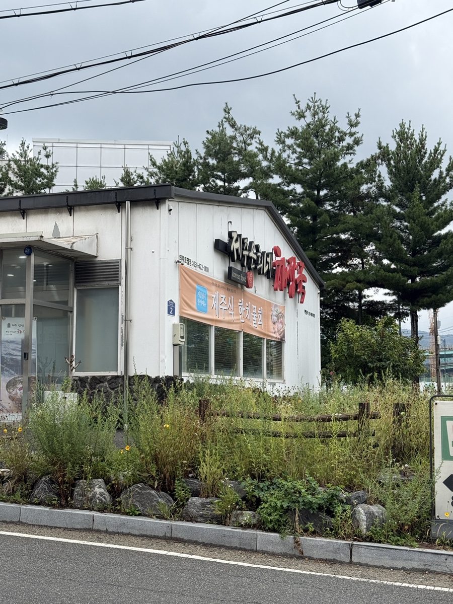 제주은희네해장국 의왕포일점 사진 1