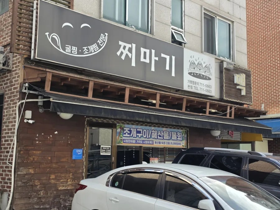 찌마기 정자본점 사진 3