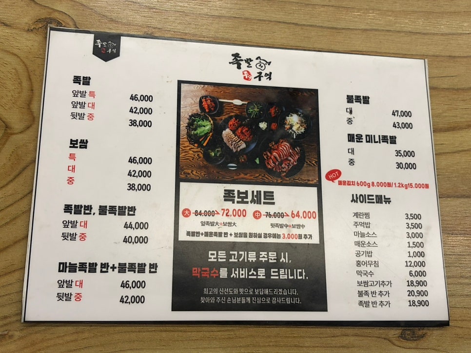 Jokbalguyeok Dasanjikyeongjeom photo 4