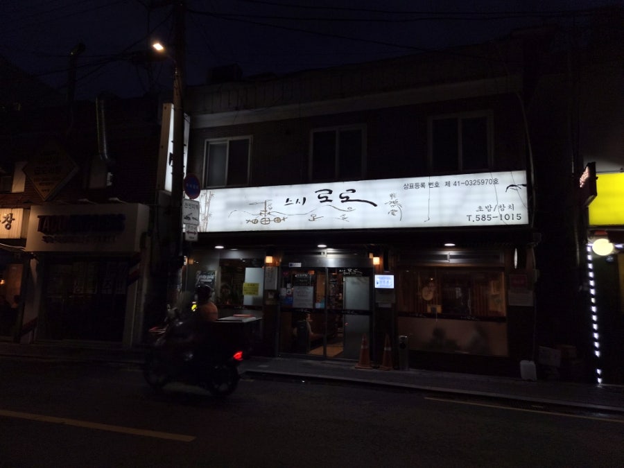스시로로 사진 6