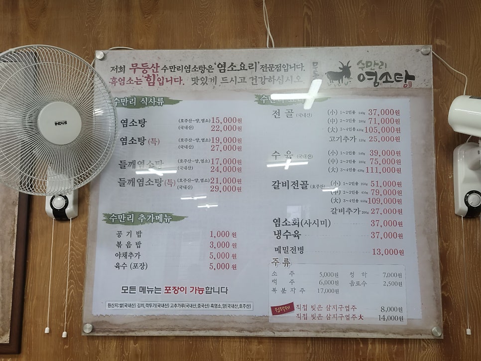 무등산수만리염소탕 강남점 사진 5
