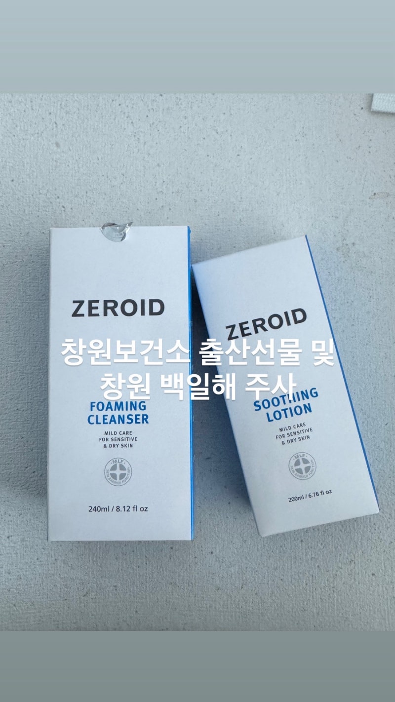 창원병원 백일해주사 저렴하게 맞는법/ 창원 보건소 출산선물 및 유축기대여쿠....
