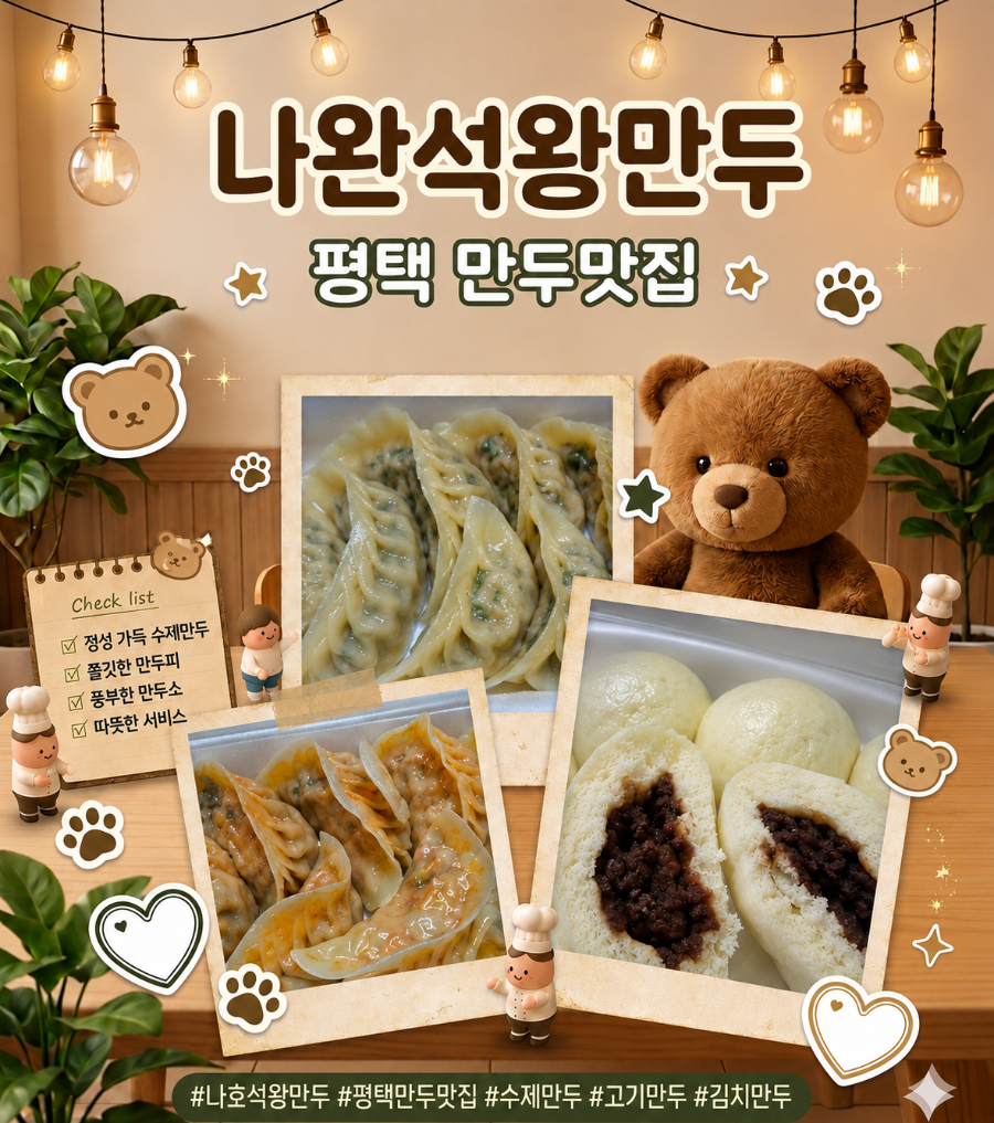 나완석 왕만두 사진 1