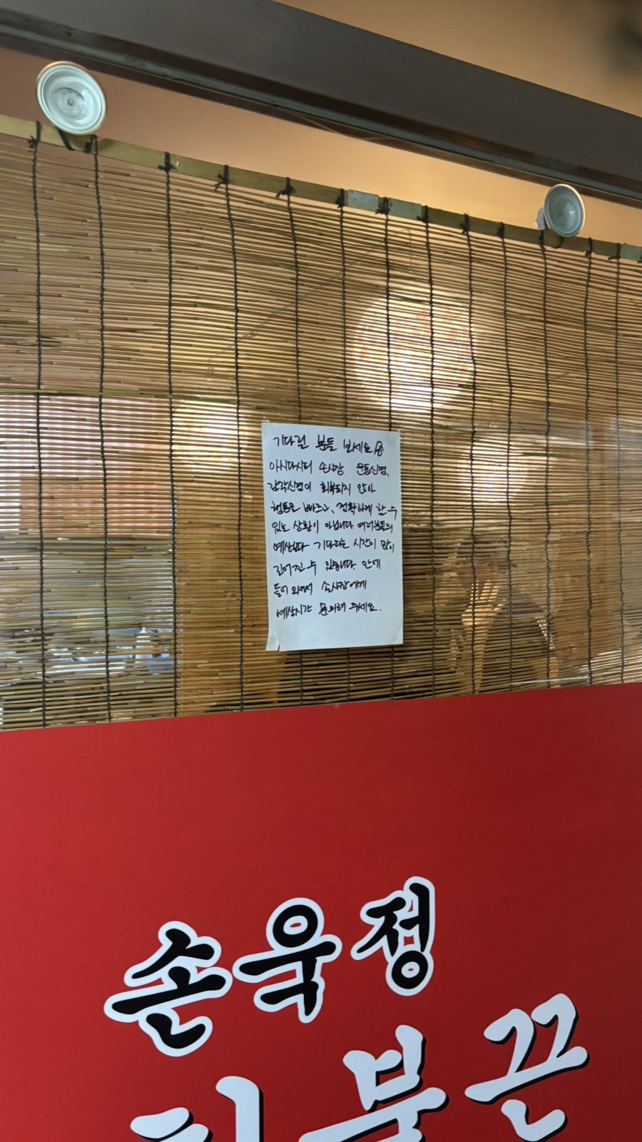 손욱정힘불끈황소곱창 사진 4