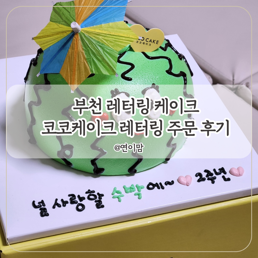 코코케이크 부천직영점 사진 1