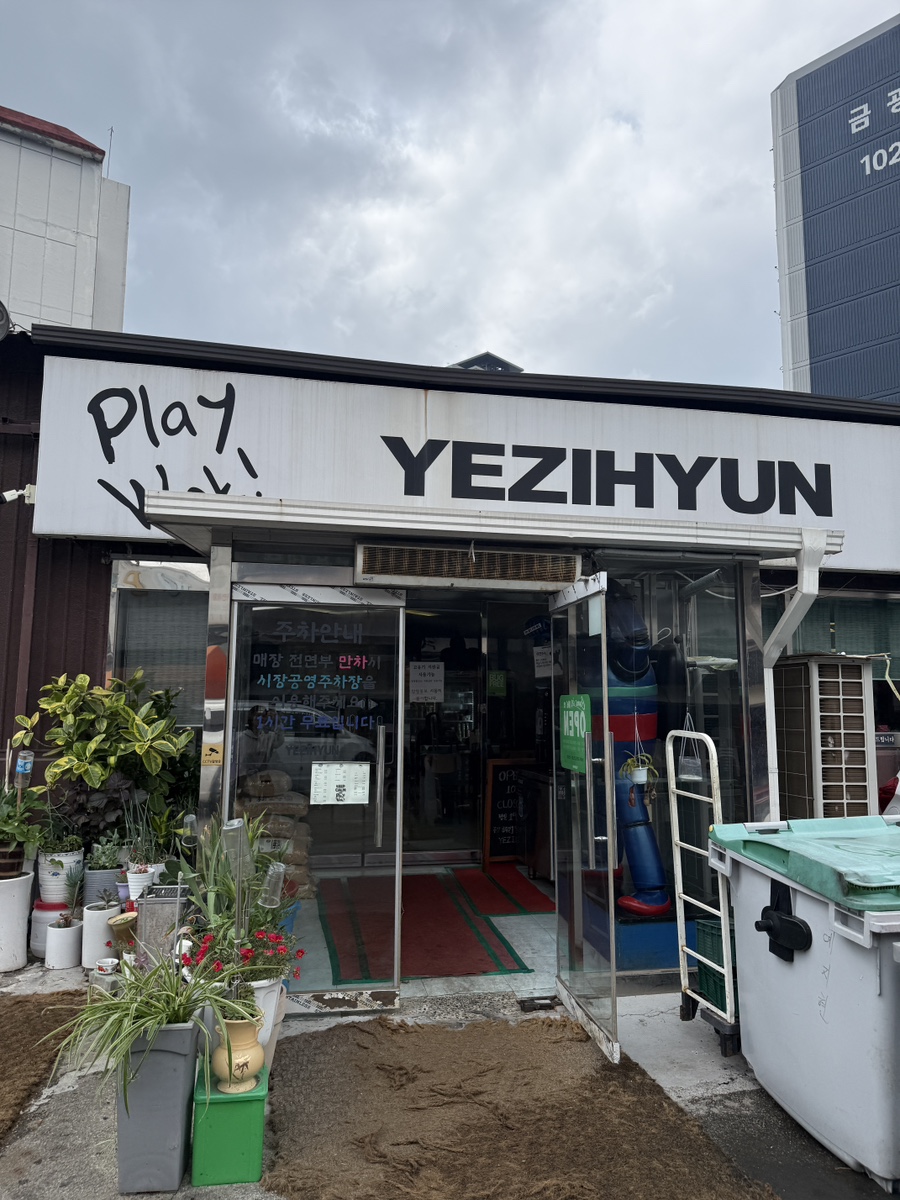 예지현 사진 1