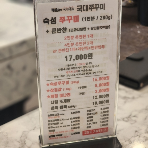 국대쭈꾸미 부평백운역본점 사진 5