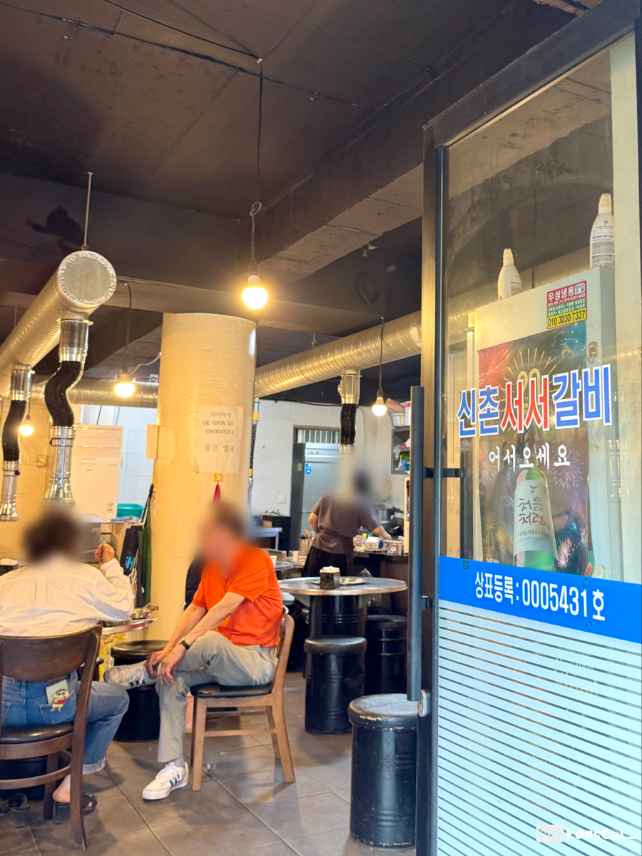 신촌서서갈비 사진 3