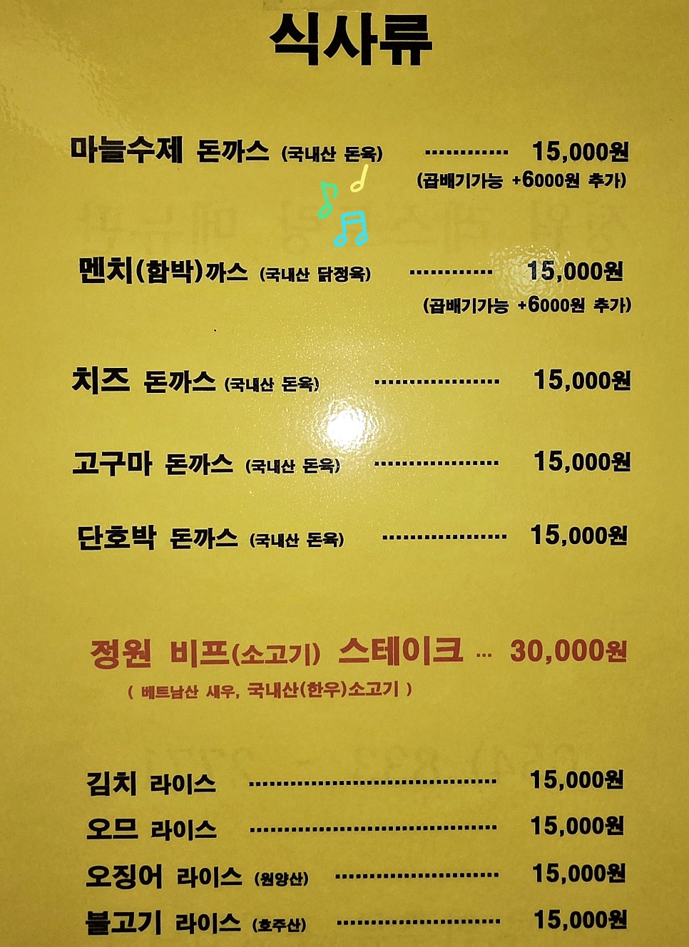 정원레스토랑 사진 6