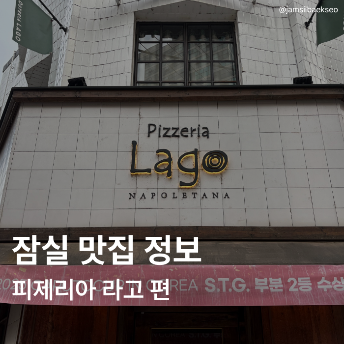 피제리아라고 사진 1