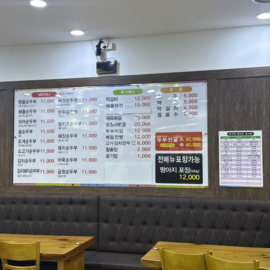 표가네명품순두부 증평점 사진 5
