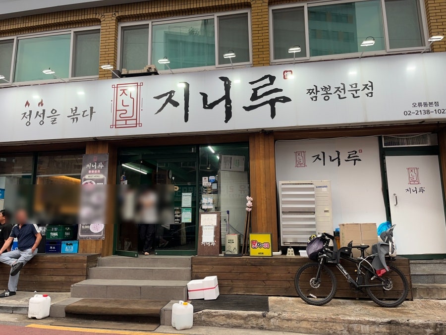 지니루 사진 1