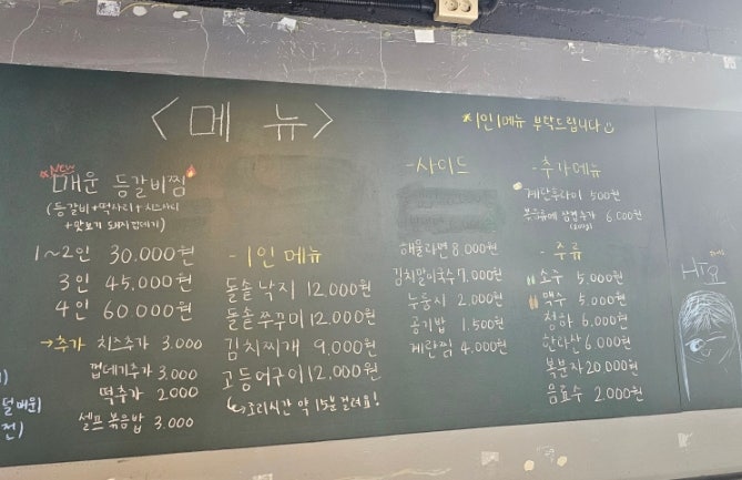 제주정낭집 남구청점 사진 4