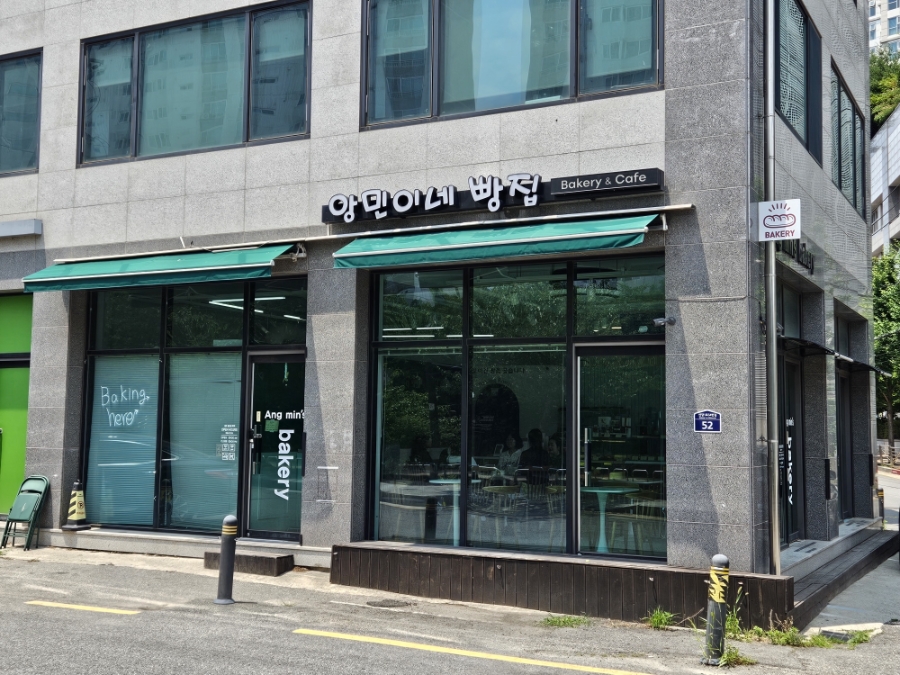앙민이네빵집 사진 1