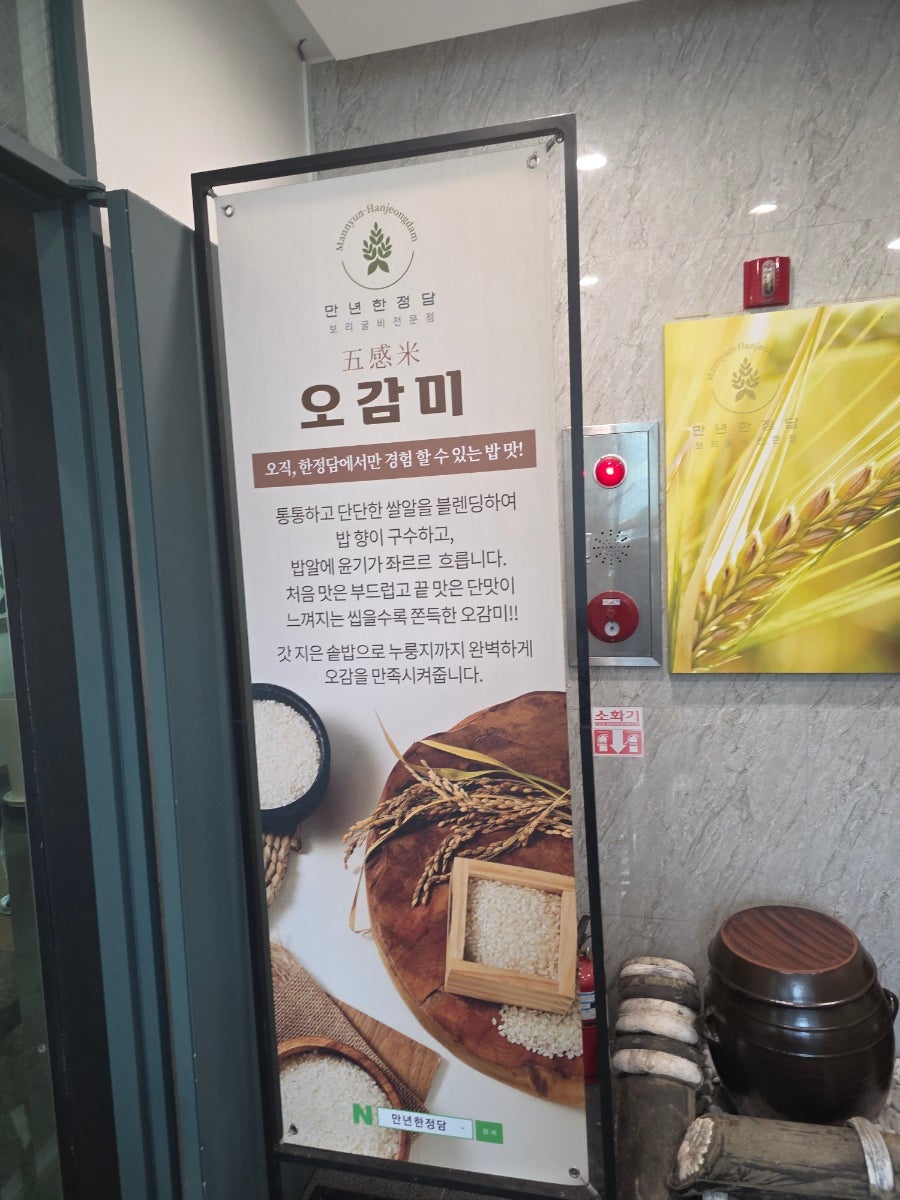 만년한정담 세종점 사진 4