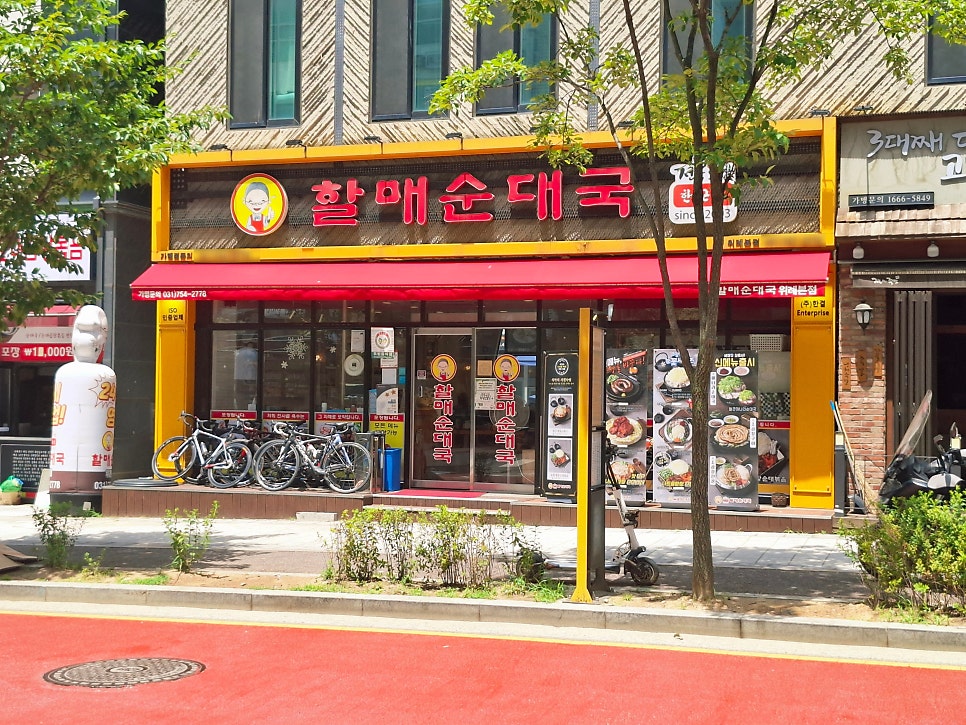 전통맛집할매순대국 복정점 사진 3