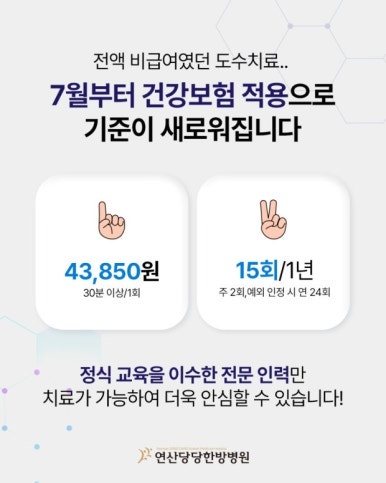 [2026 최신] 7월부터 도수치료 가격 파괴! 주 2회·연 15회 제한 총정리 (실손보험 세대별 환급금....