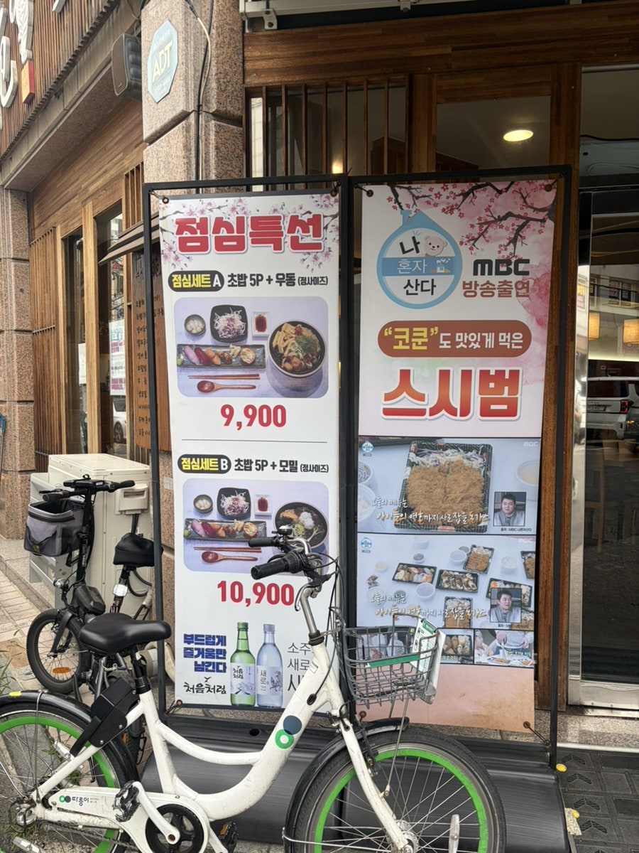 스시범 사진 4