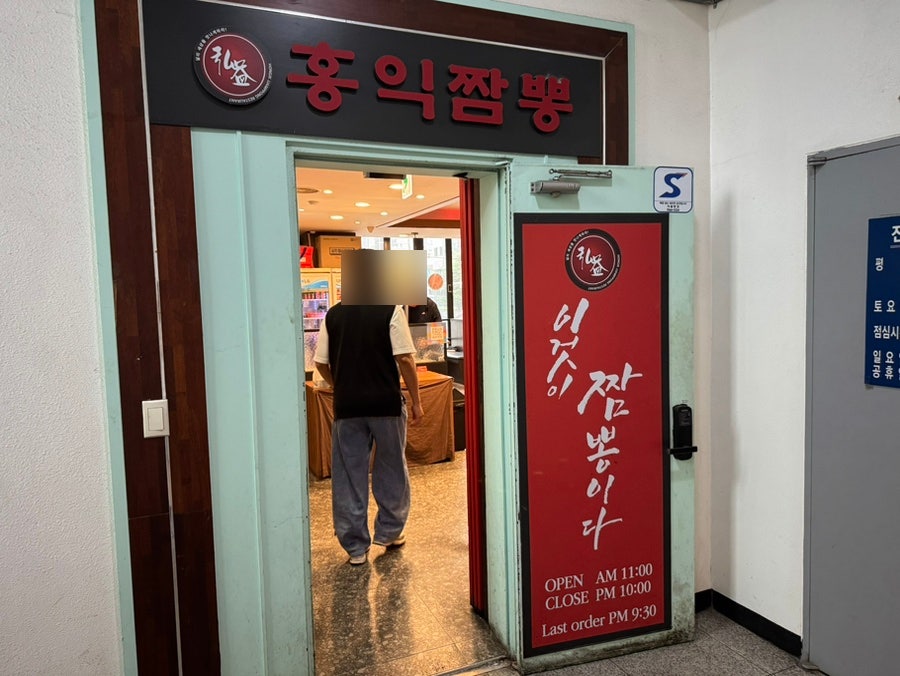 홍익짬뽕 중화직영점 사진 4