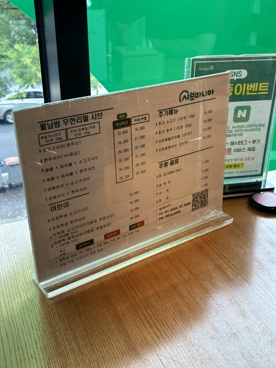 샤브마니아 전주인후점 사진 3