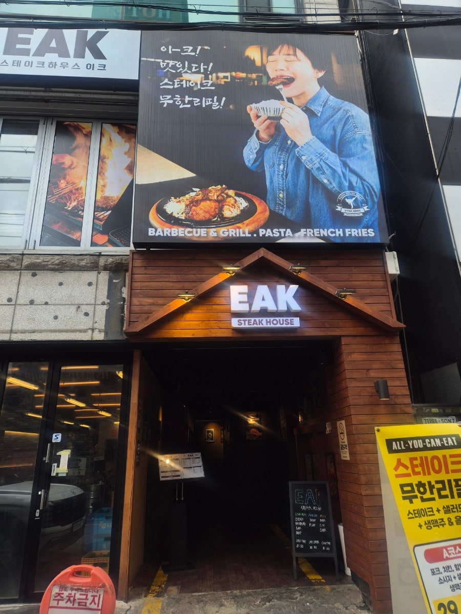 스테이크하우스이크 사진 1