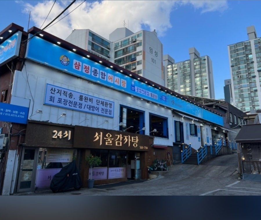 삼정종합어시장 사진 2