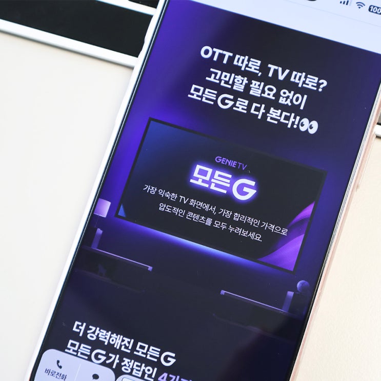 김부장, <b>나혼산</b> OTT 고민 없이 월 만원 대로 볼 수 있는 KT... 