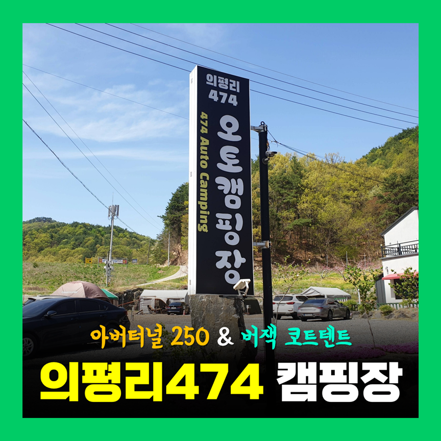 474오토캠핑장 사진 1