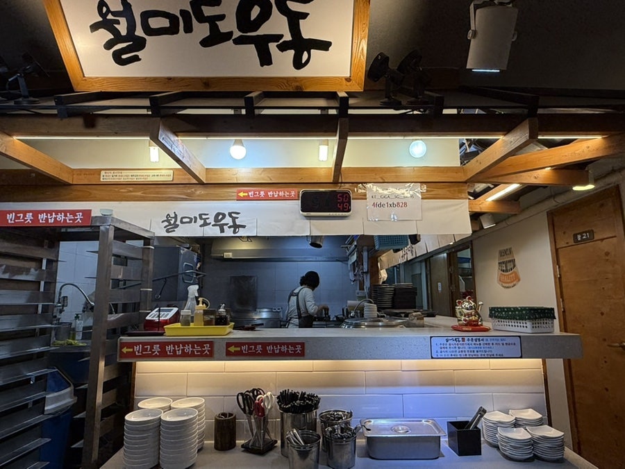 월미도우동 사진 4