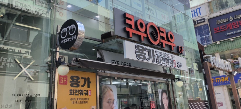 쿠우쿠우 대전점 사진 1