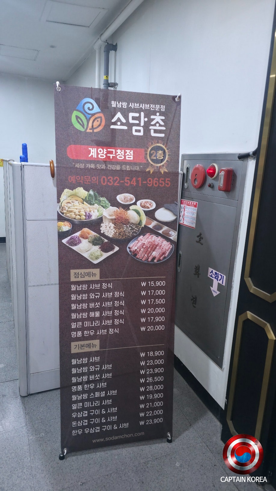 소담촌 계양구청점 사진 2