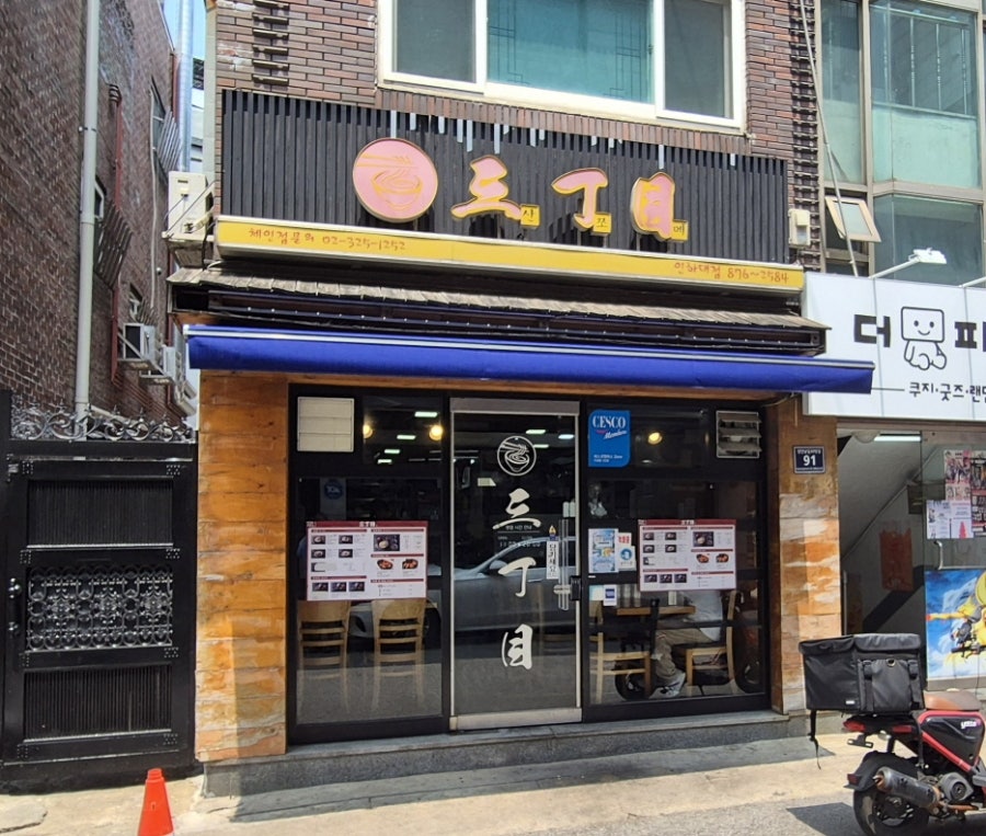 산쪼메 인하대점 사진 2