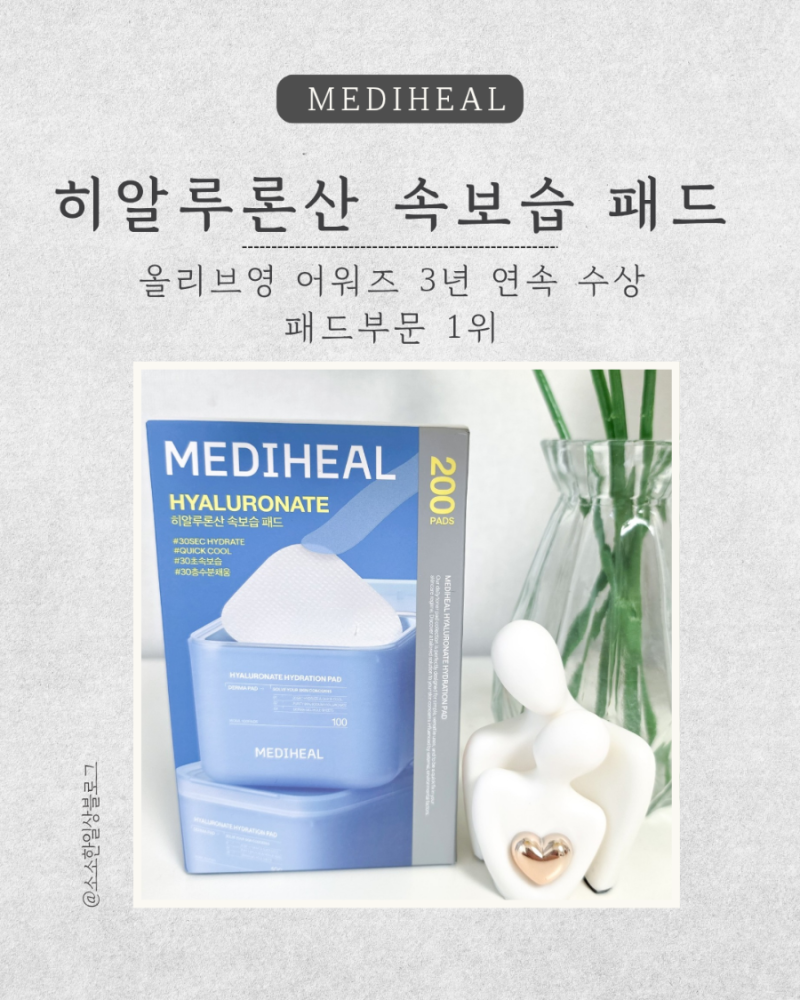 올리브영 토너패드 추천 메디힐 히알루론산 속보습 패드로 수분충전 끝!