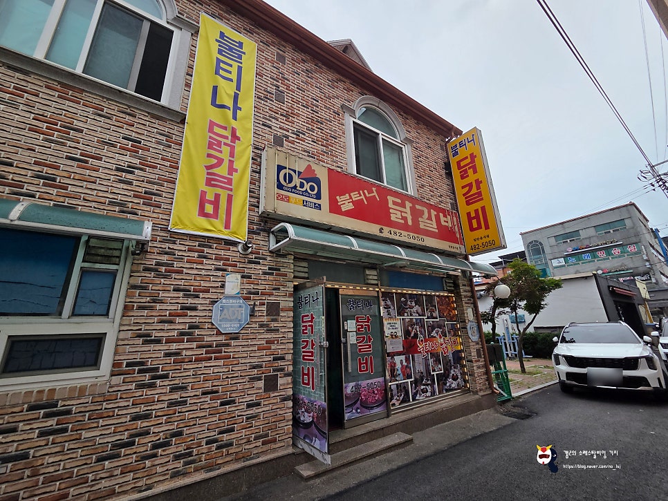 불티나닭갈비 사진 2