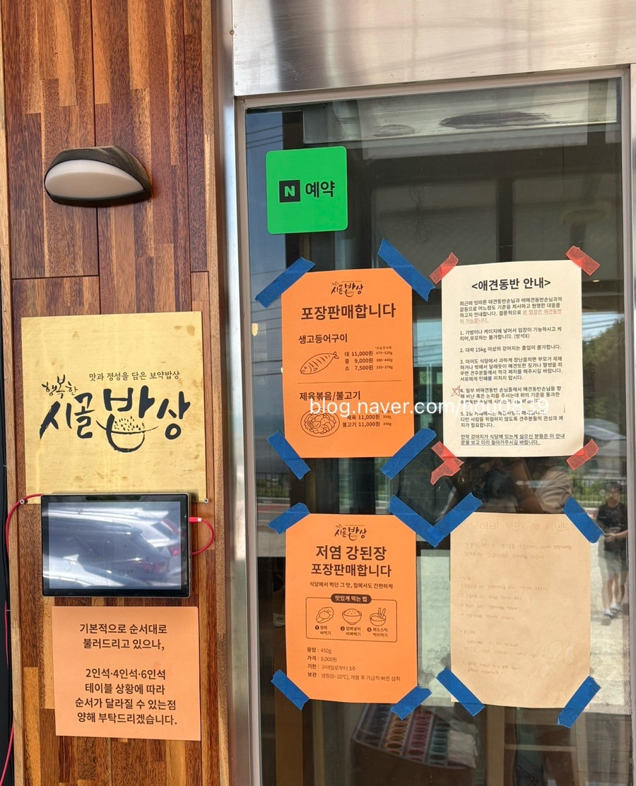 행복한시골밥상 사진 2