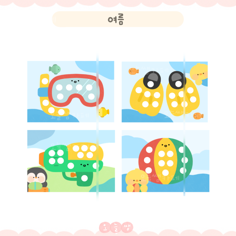 [나눔도안] 여름 놀이활동 문어,오징어만들기 & 플레이콘 & 가랜드모음 추천