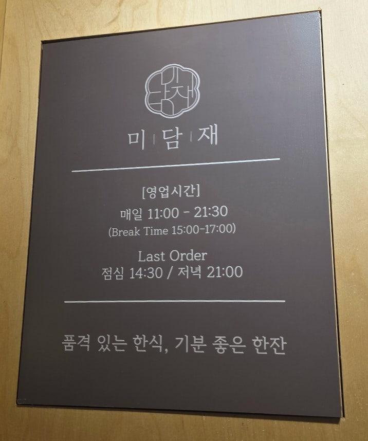 미담재 역삼역점 사진 3