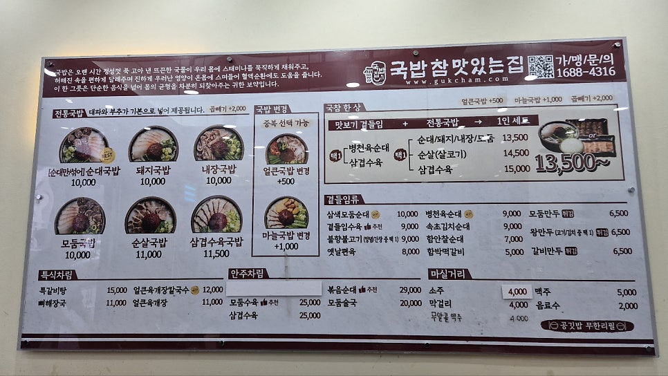 국밥참맛있는집 대전대동점 사진 6