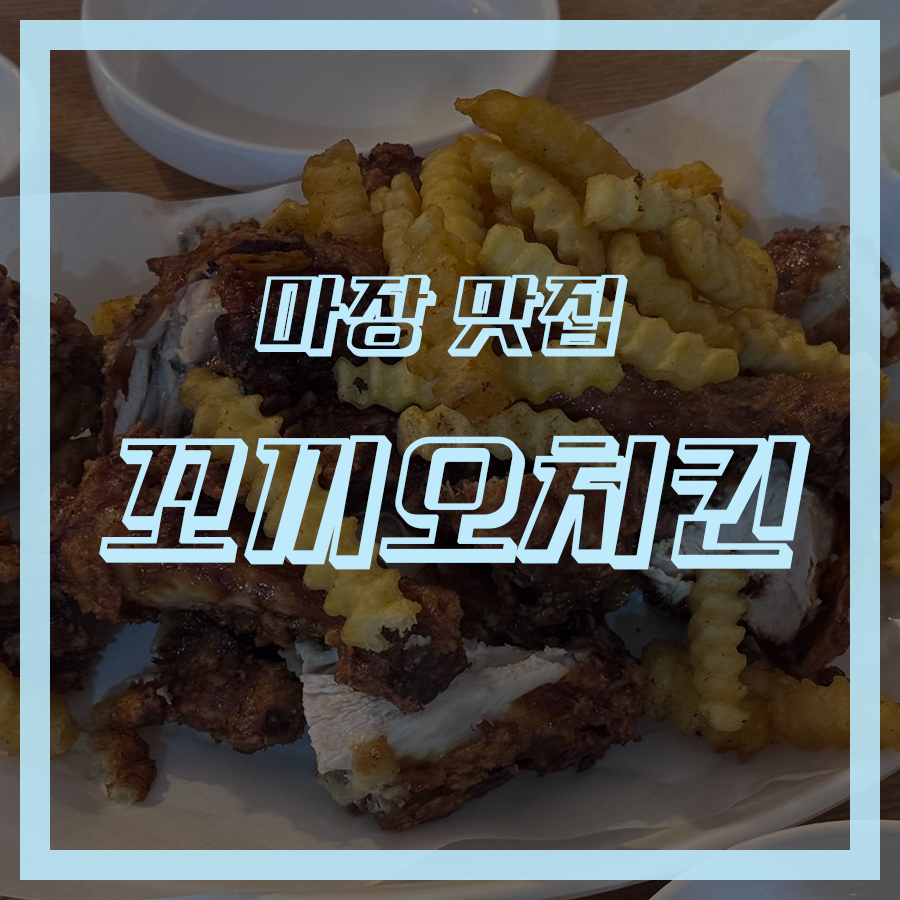 옛날통닭 사진 1