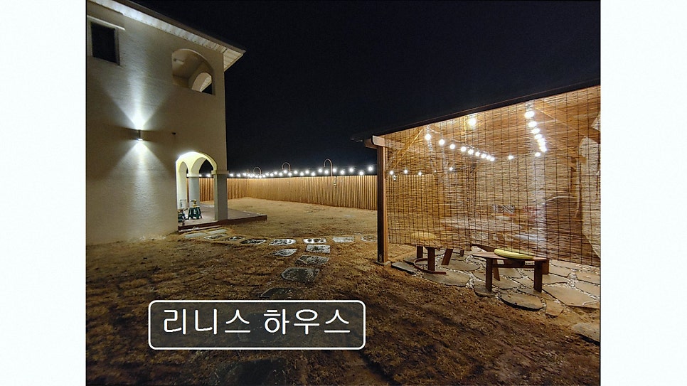 리니스하우스 사진 2
