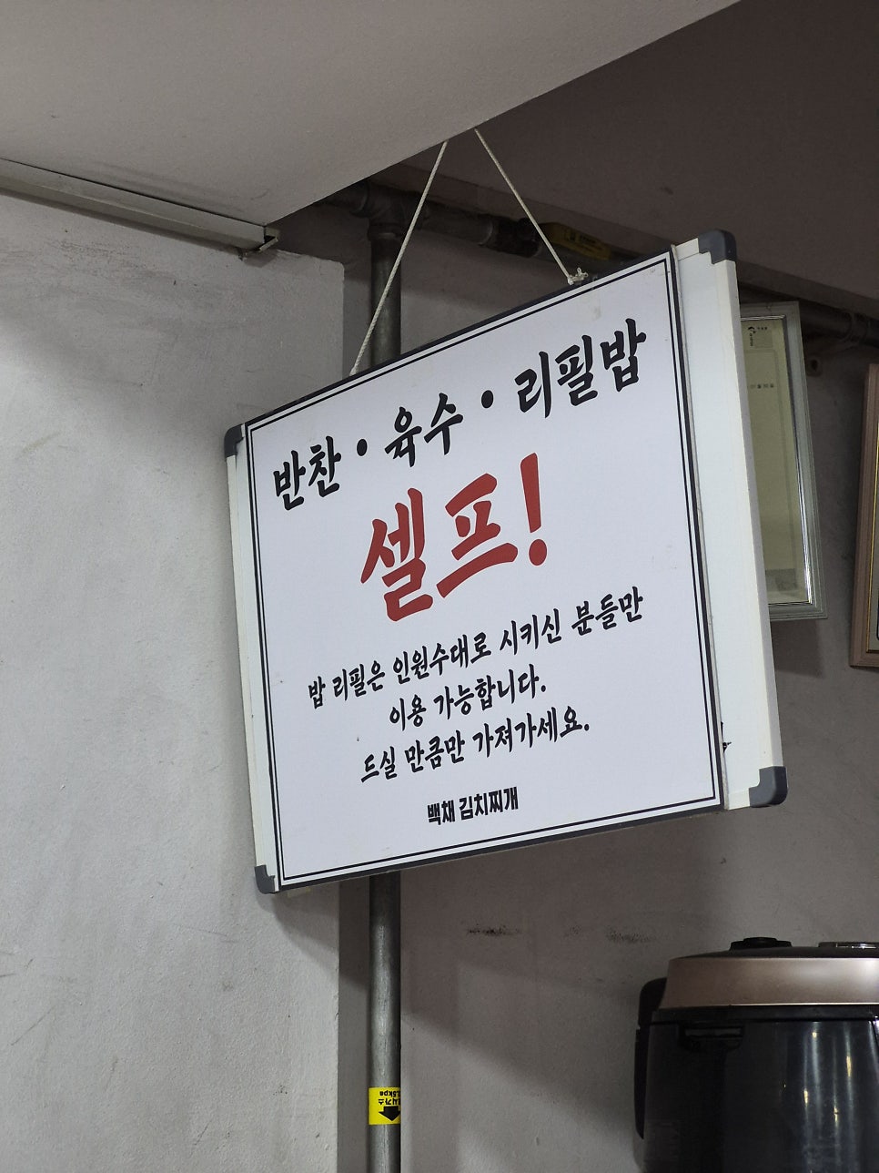 백채김치찌개 신길삼거리점 사진 6