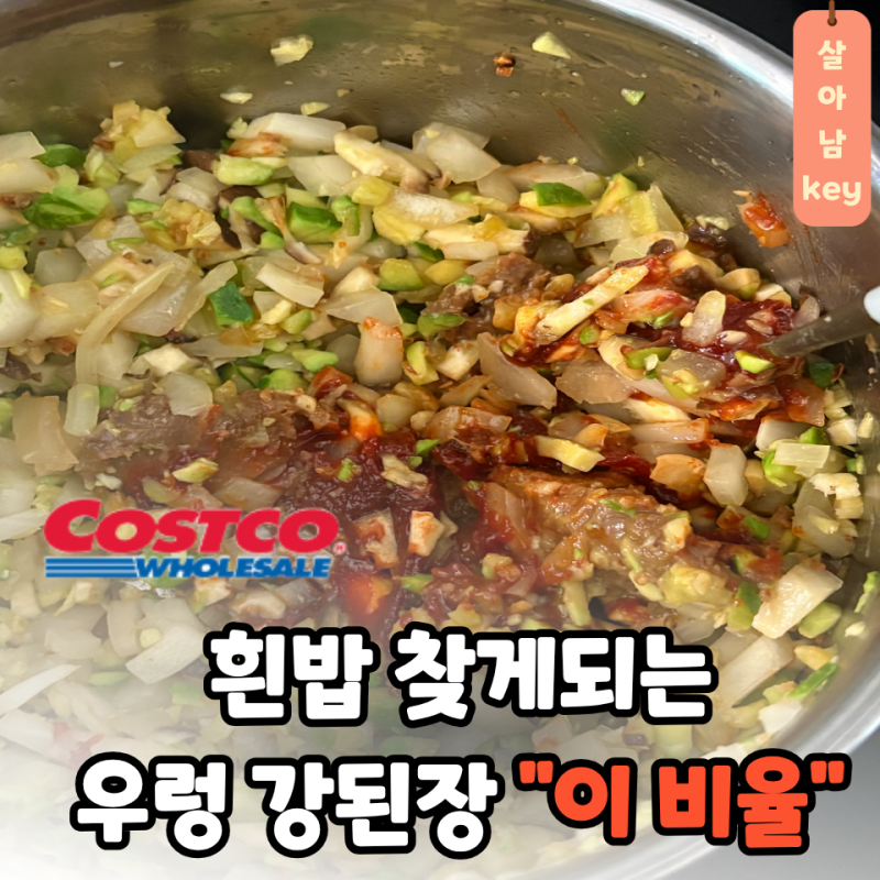된장만 넣지 마세요... "3대1 비율" 우렁 강된장 레시피 달라집니다
