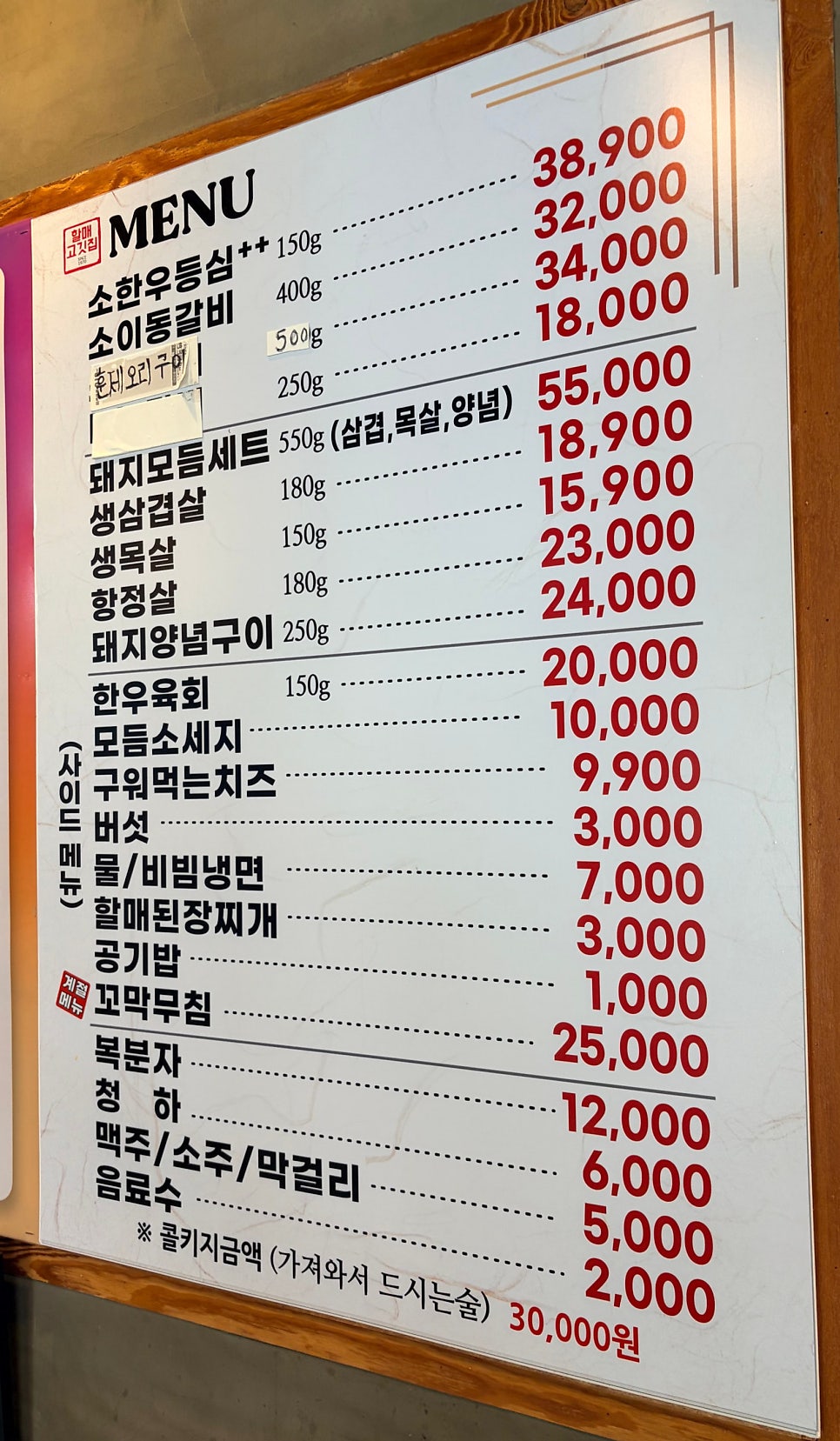할매고깃집 사진 4