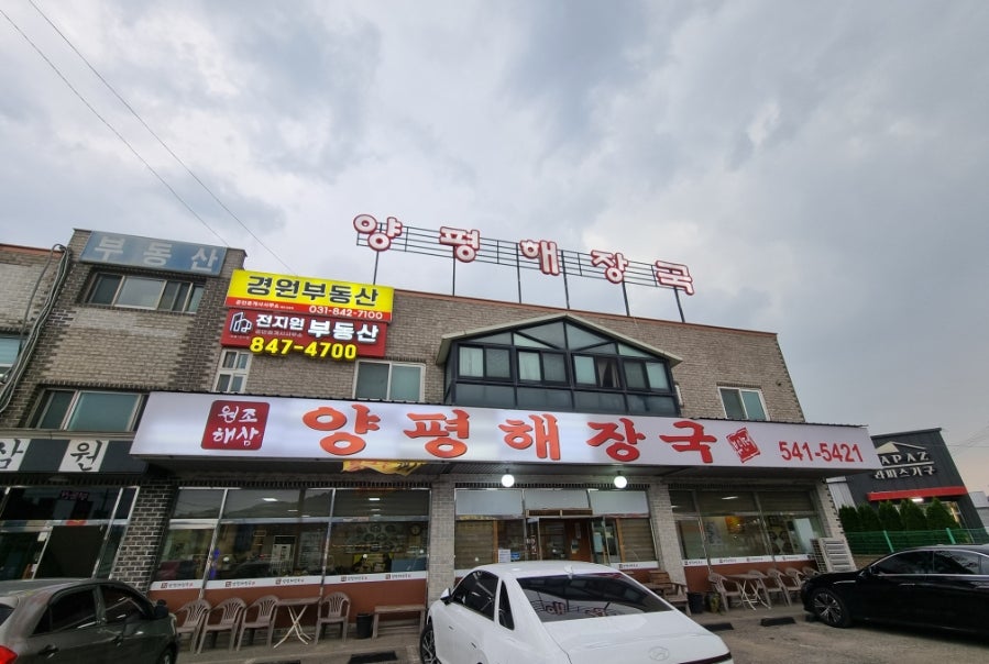 원조해삼양평해장국 사진 2
