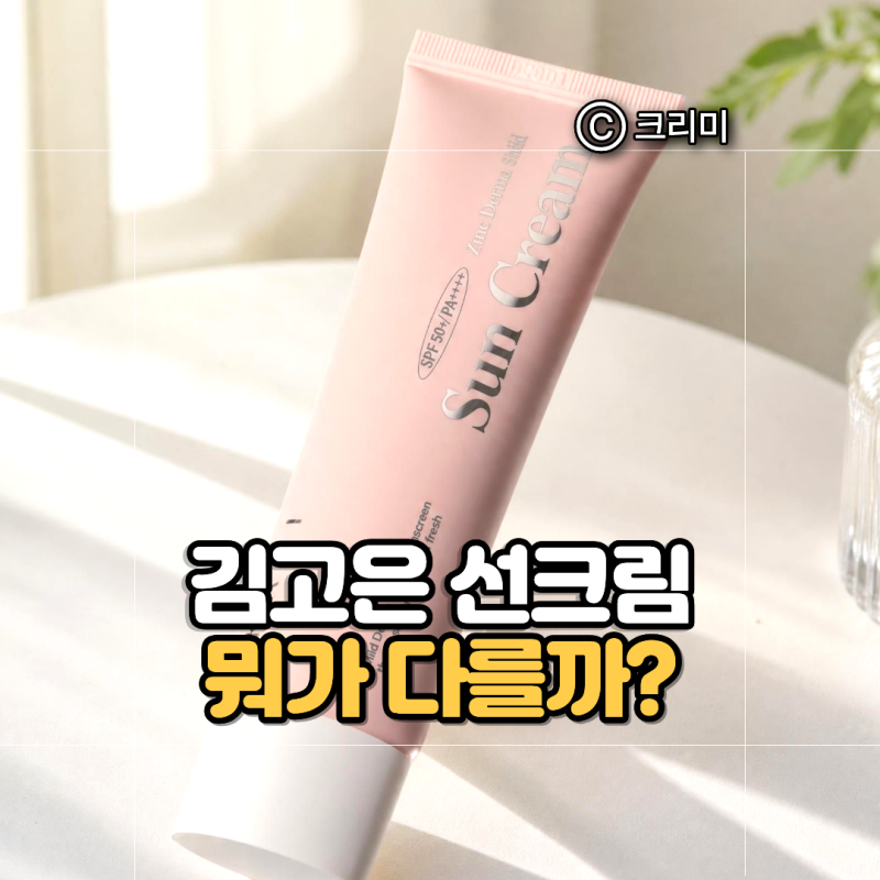 Achieve Hydrated Skin Like Go-eun Kim! A Complete Guide to Choosing Kahi Sunscreen