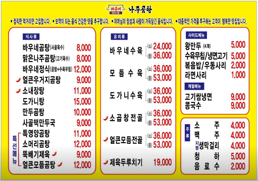바우네나주곰탕 광명사거리점 사진 6