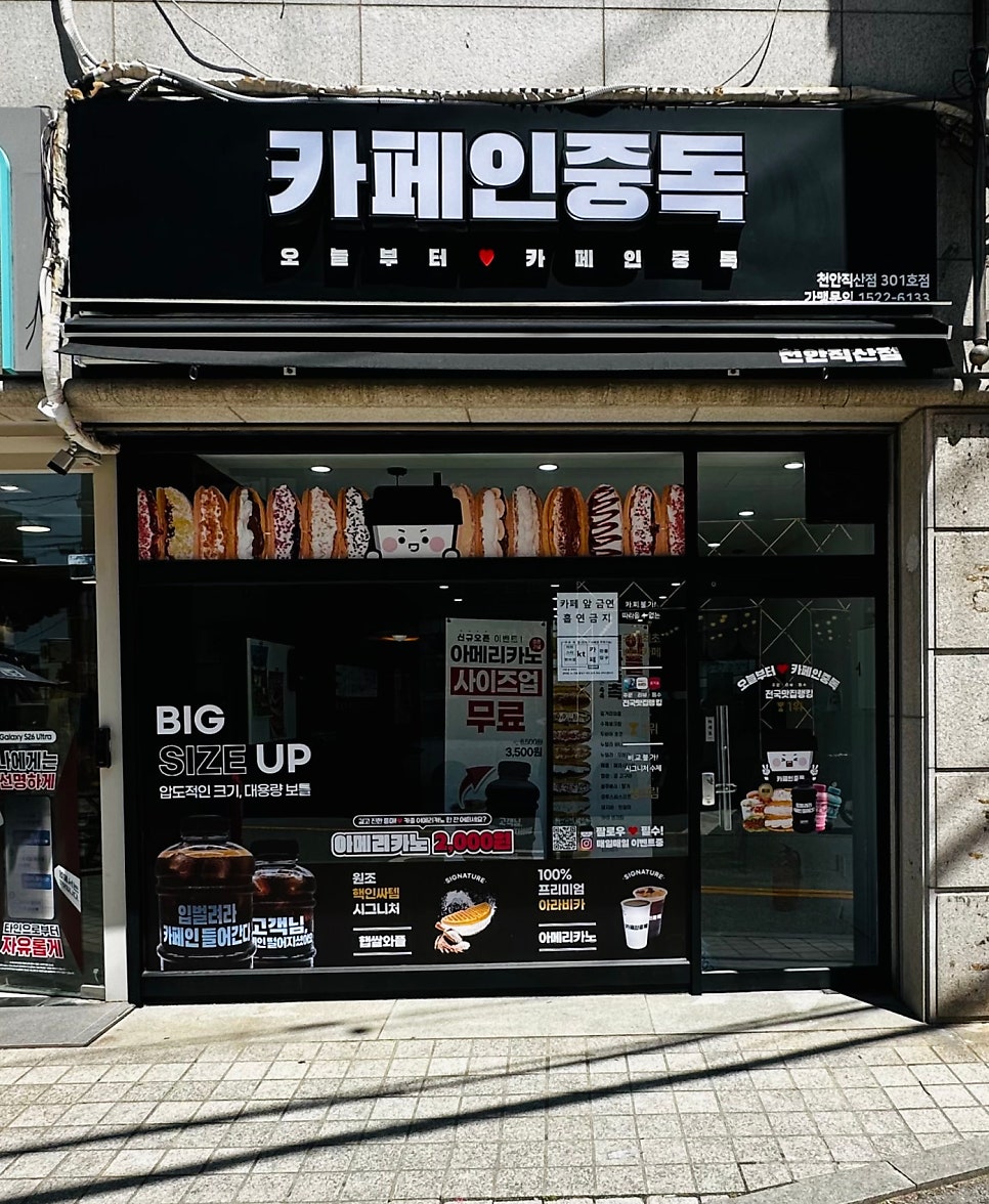 카페인중독 천안직산점 사진 2
