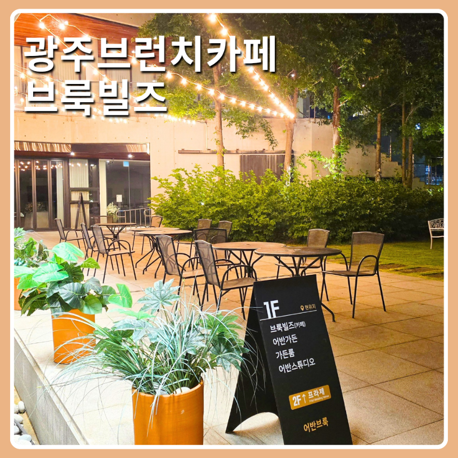 브룩빌즈 사진 1